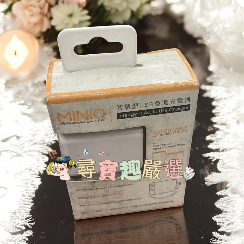 MINIQ 智慧型USB雙孔急速充電器3.4A 白色/黑色 USB雙孔急速充電器2.4A 黑色/白色 盒損品-規格圖5