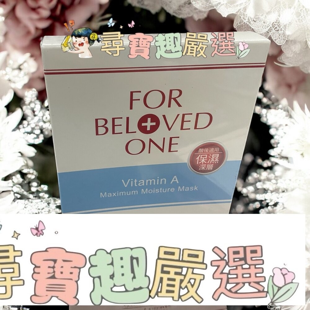 寵愛之名 維E抗皺保濕面膜 4片/盒/維A深層保濕面膜4片/盒/維B舒緩保濕面膜4片/盒/-細節圖4