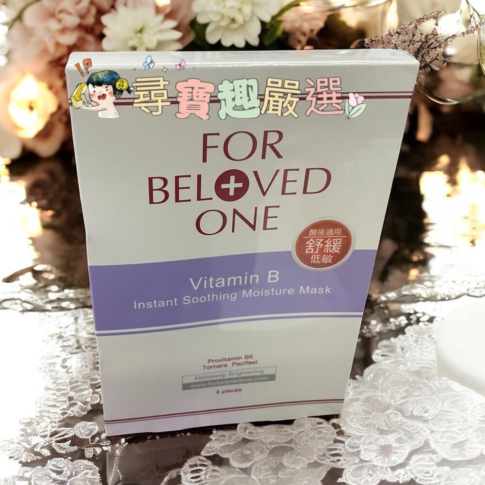 維B舒緩保濕面膜4片/盒