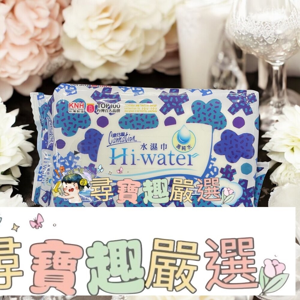 康乃馨 Hi-water濕巾80片/康乃馨 Double Care加護抗菌潔膚巾50片裝-細節圖2