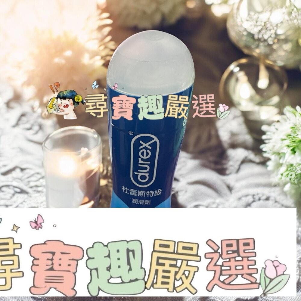 杜蕾斯 依蘭調情２合１按摩情趣潤滑劑200ml/特級潤滑劑50ml/真觸感情趣潤滑劑50ml/-細節圖2