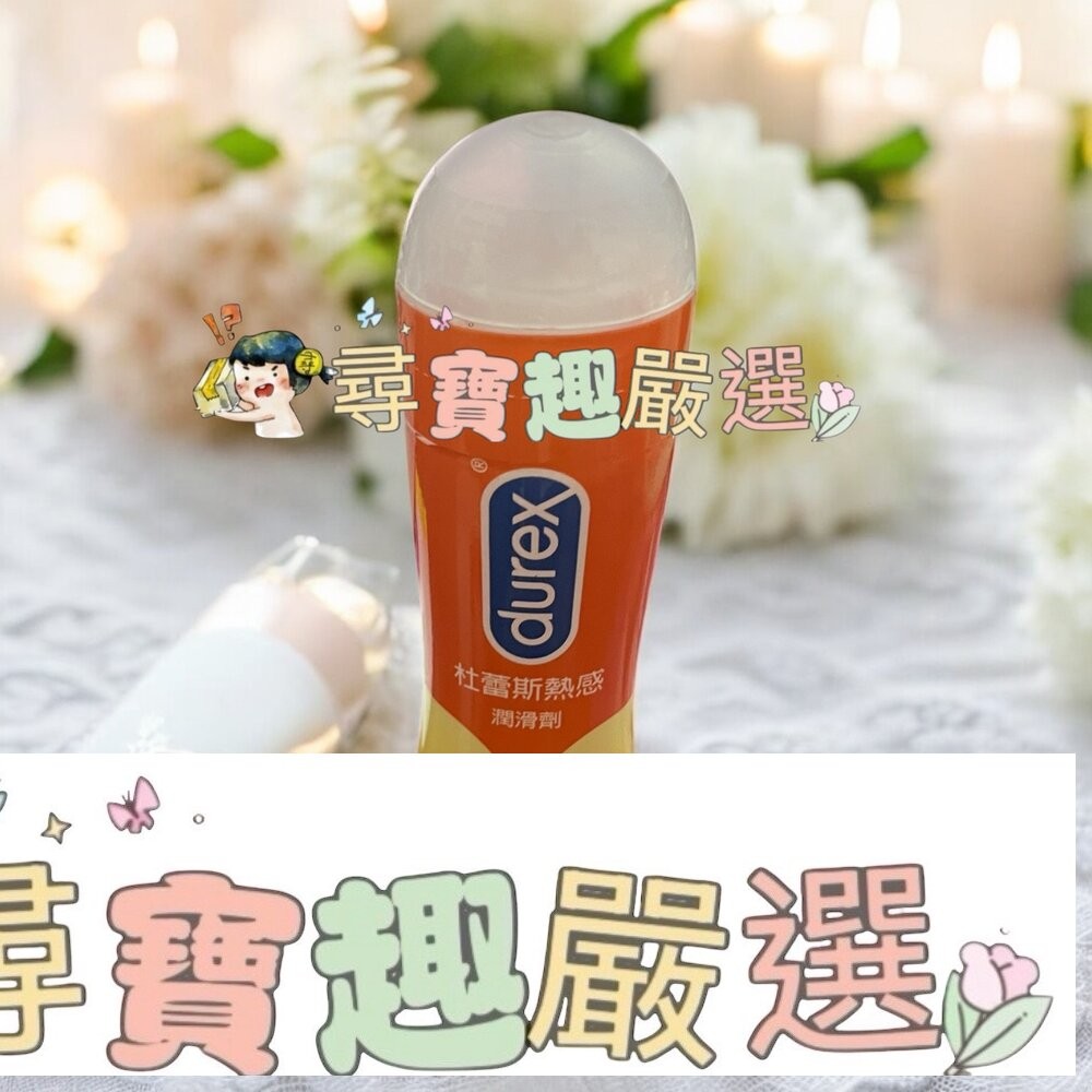 杜蕾斯 依蘭調情２合１按摩情趣潤滑劑200ml/特級潤滑劑50ml/真觸感情趣潤滑劑50ml/-細節圖4