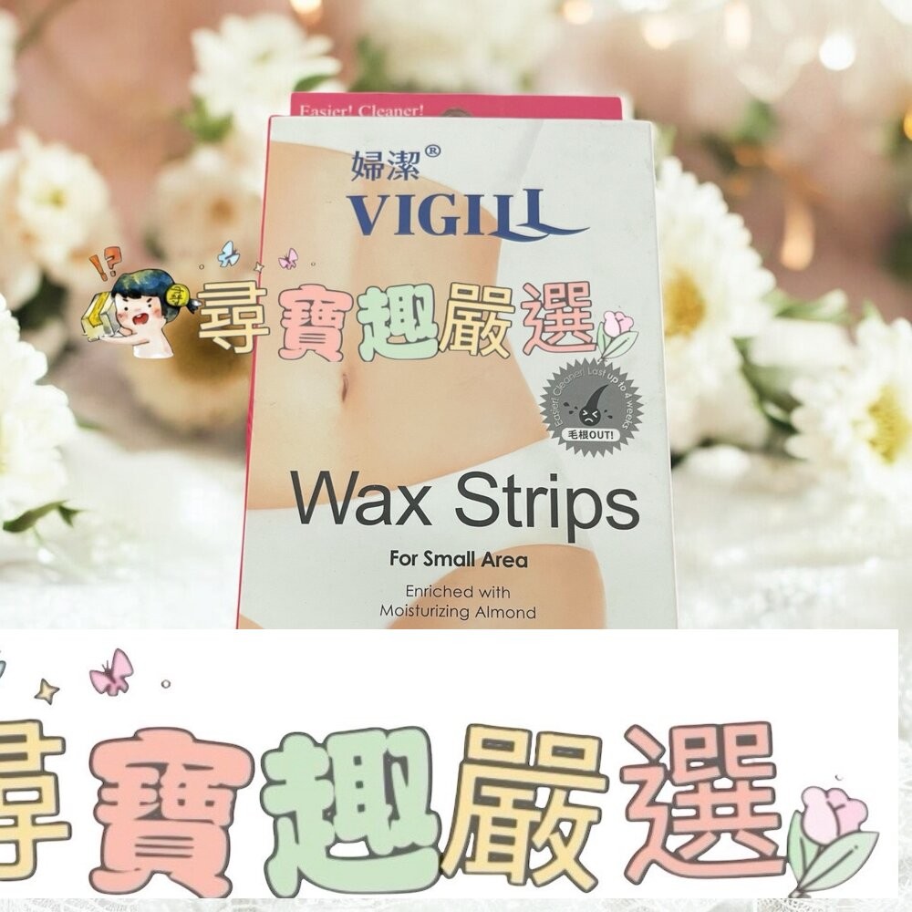 VIGILL婦潔 蘆薈除毛貼片超值包/婦潔 蘆薈淨柔除毛貼片16片/婦潔 杏白淨柔除毛貼片20片/除毛滾輪蜜糖熱蠟 -1-細節圖4