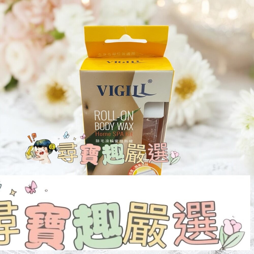 VIGILL婦潔 蘆薈除毛貼片超值包/婦潔 蘆薈淨柔除毛貼片16片/婦潔 杏白淨柔除毛貼片20片/除毛滾輪蜜糖熱蠟 -1-細節圖5