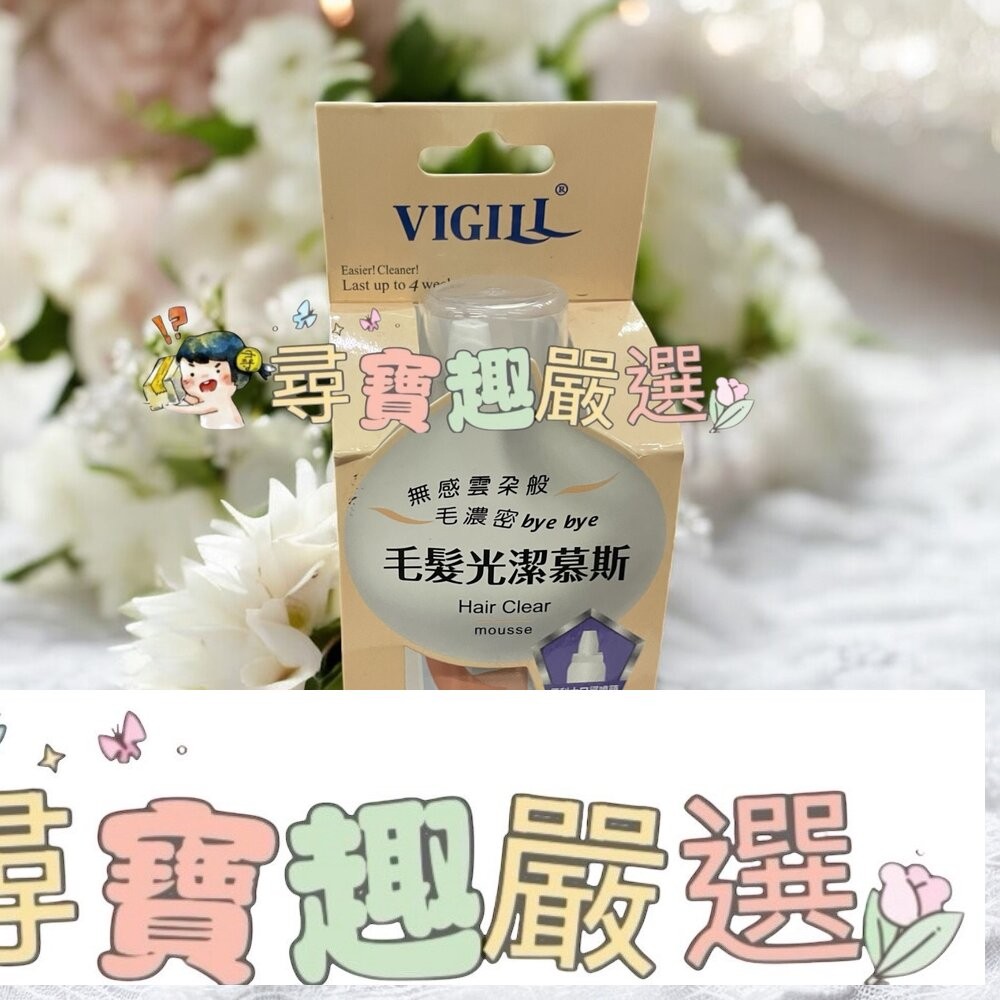VIGILL婦潔 蘆薈除毛貼片超值包/婦潔 蘆薈淨柔除毛貼片16片/婦潔 杏白淨柔除毛貼片20片/除毛滾輪蜜糖熱蠟 -1-細節圖6