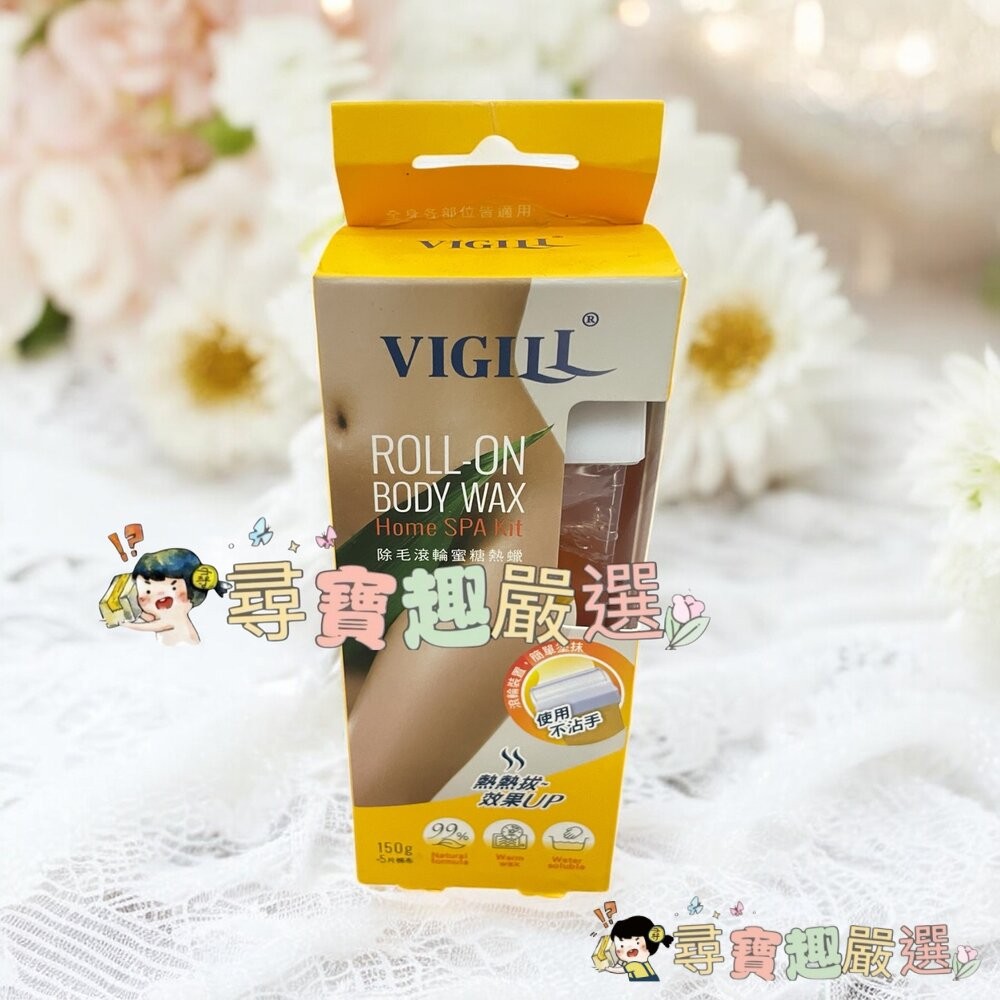 VIGILL婦潔 除毛滾輪蜜糖熱蠟 -150g現貨-細節圖5