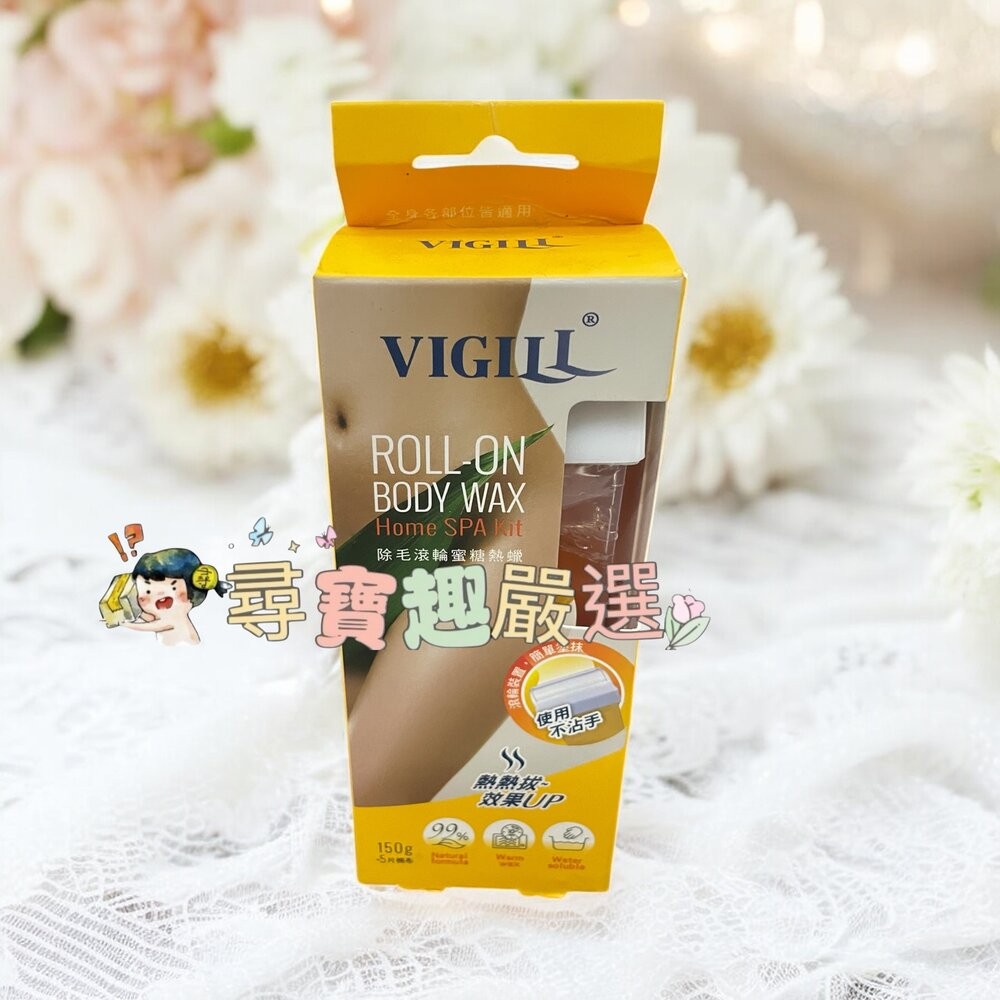 VIGILL婦潔 除毛滾輪蜜糖熱蠟 -150g現貨-規格圖7