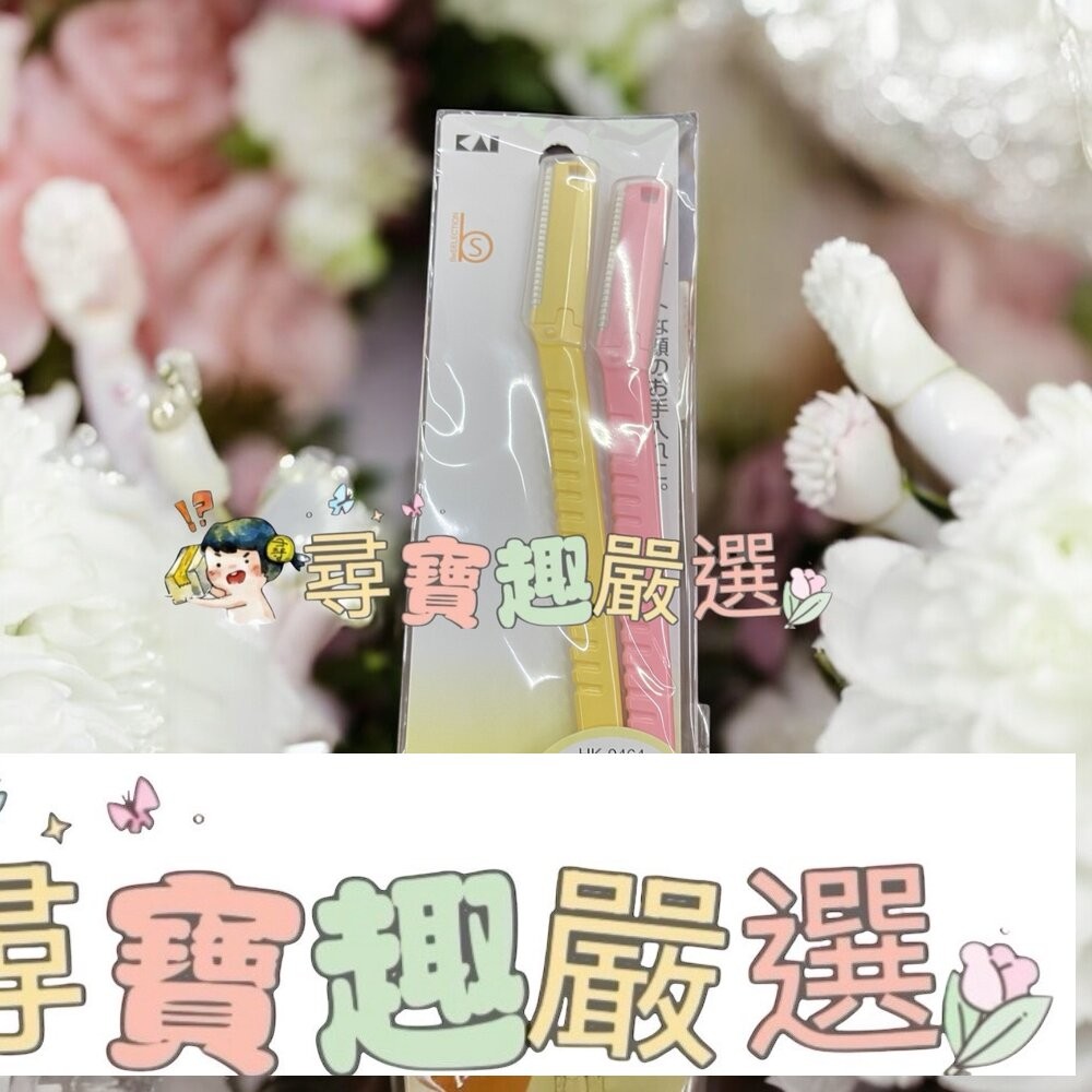 貝印修眉刀2入/貝印L型修面刀2入/SKB-15日本原裝可替換除毛刀2入/泡泡柄修層刀s3入/貝印修眉刀敏感肌適用3入/-細節圖6