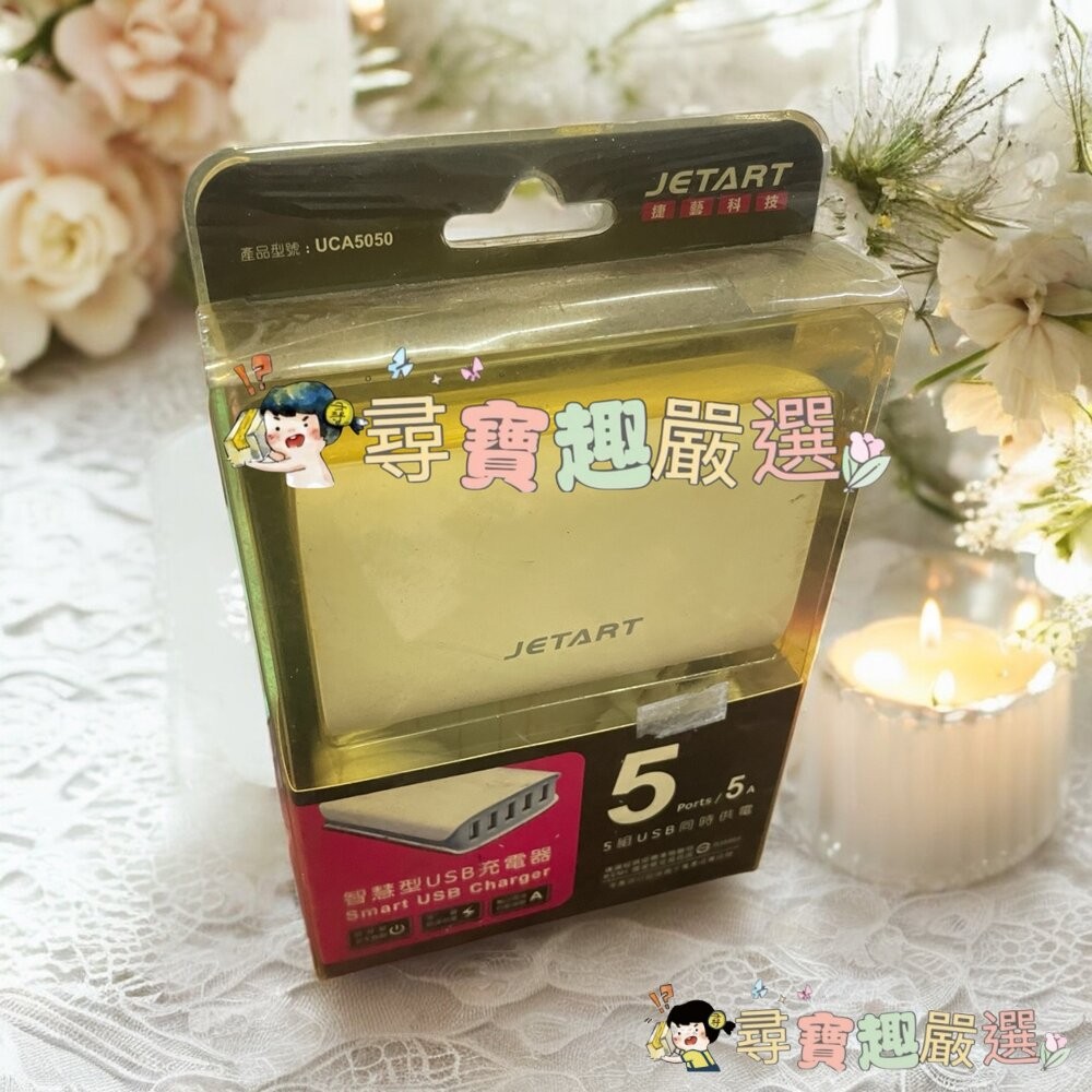 JETART捷藝科技 智慧型USB充電器5A 快充現貨-細節圖2