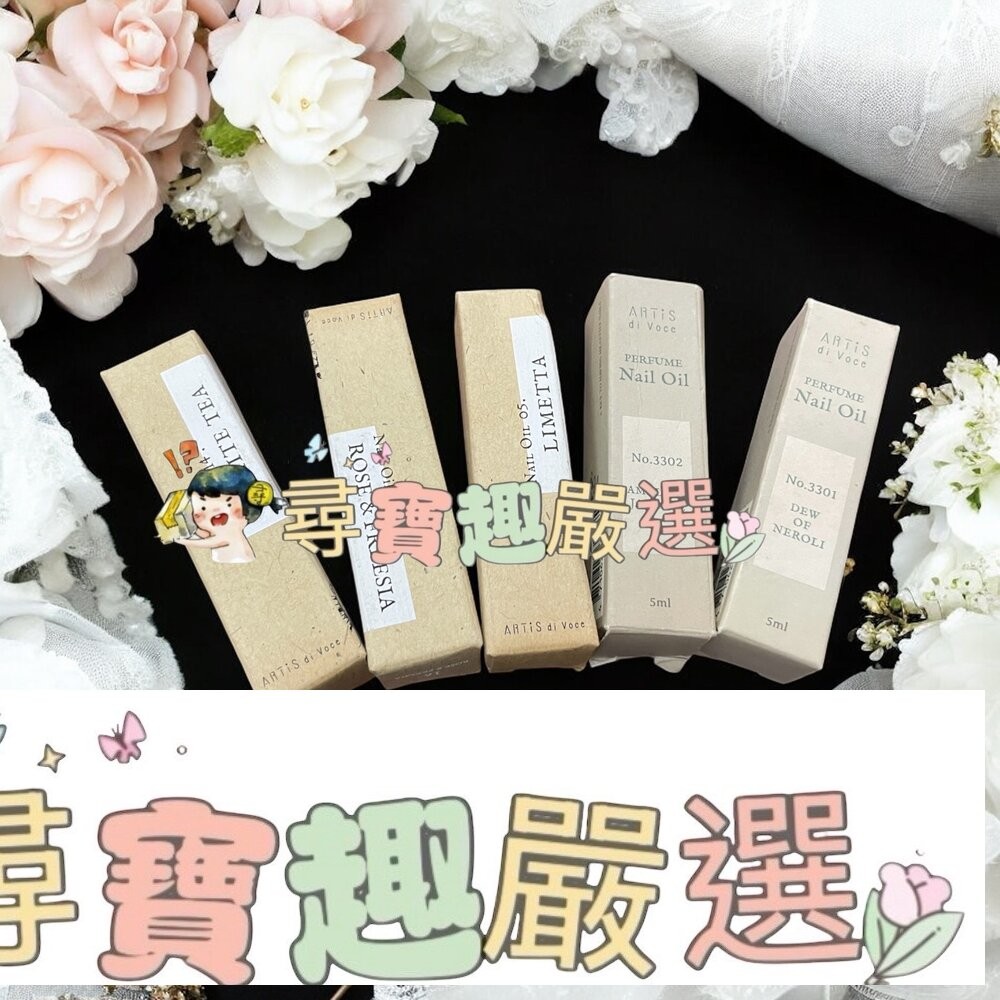 ARTiS指緣油 白茶14 5ml/晨曦玫瑰3303/玫瑰 小蒼蘭16/橙花之露3301/甜香檸05/漫花茉莉3302/-細節圖2