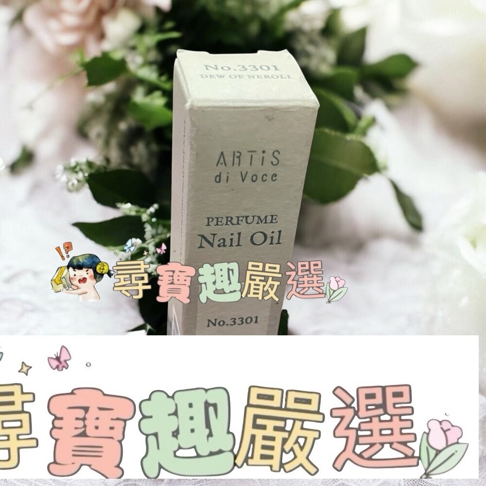 ARTiS指緣油 白茶14 5ml/晨曦玫瑰3303/玫瑰 小蒼蘭16/橙花之露3301/甜香檸05/漫花茉莉3302/-細節圖3