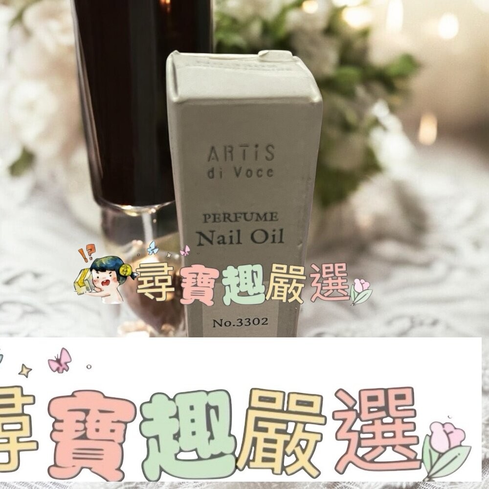 ARTiS指緣油 白茶14 5ml/晨曦玫瑰3303/玫瑰 小蒼蘭16/橙花之露3301/甜香檸05/漫花茉莉3302/-細節圖4