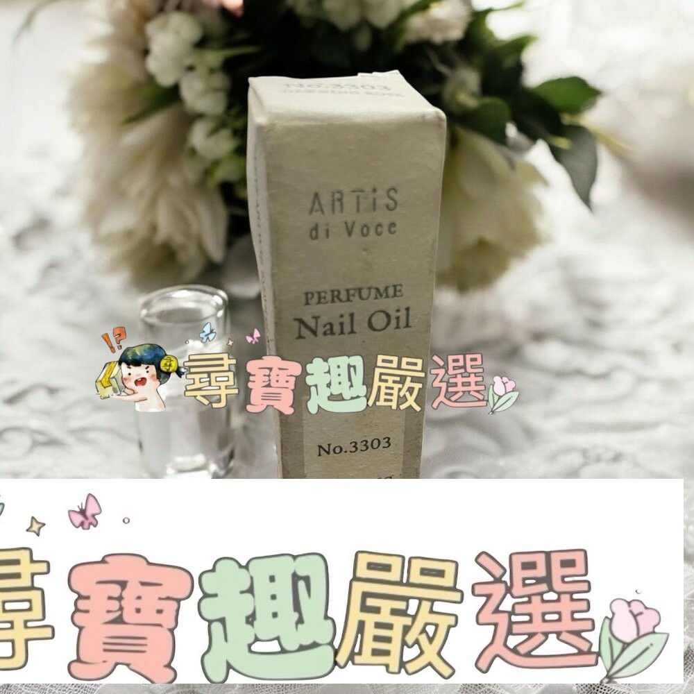 ARTiS指緣油 白茶14 5ml/晨曦玫瑰3303/玫瑰 小蒼蘭16/橙花之露3301/甜香檸05/漫花茉莉3302/-細節圖5