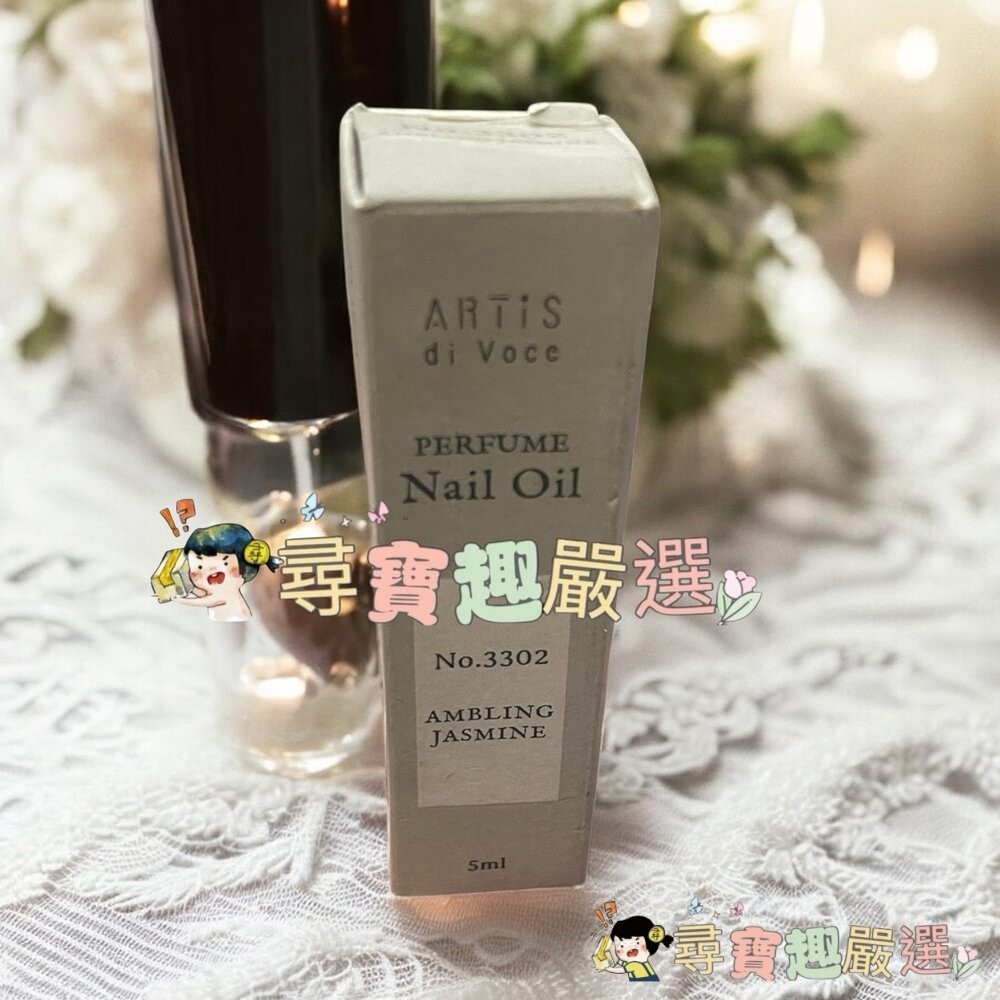 ARTiS指緣油 白茶14 5ml/晨曦玫瑰3303/玫瑰 小蒼蘭16/橙花之露3301/甜香檸05/漫花茉莉3302/-細節圖4