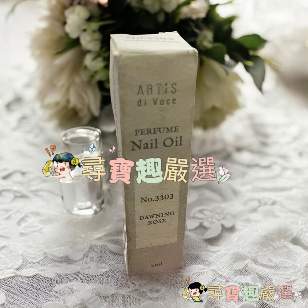 ARTiS指緣油 白茶14 5ml/晨曦玫瑰3303/玫瑰 小蒼蘭16/橙花之露3301/甜香檸05/漫花茉莉3302/-細節圖5