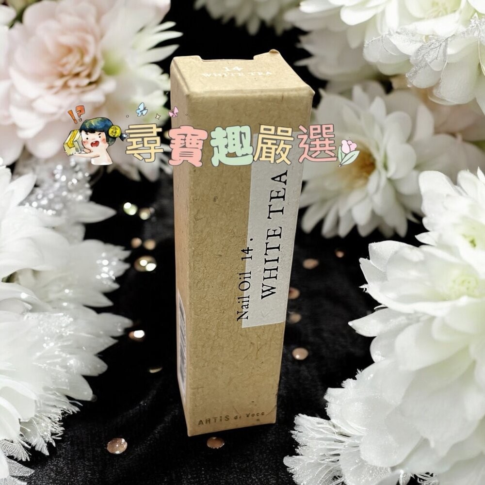 ARTiS指緣油 白茶14 5ml