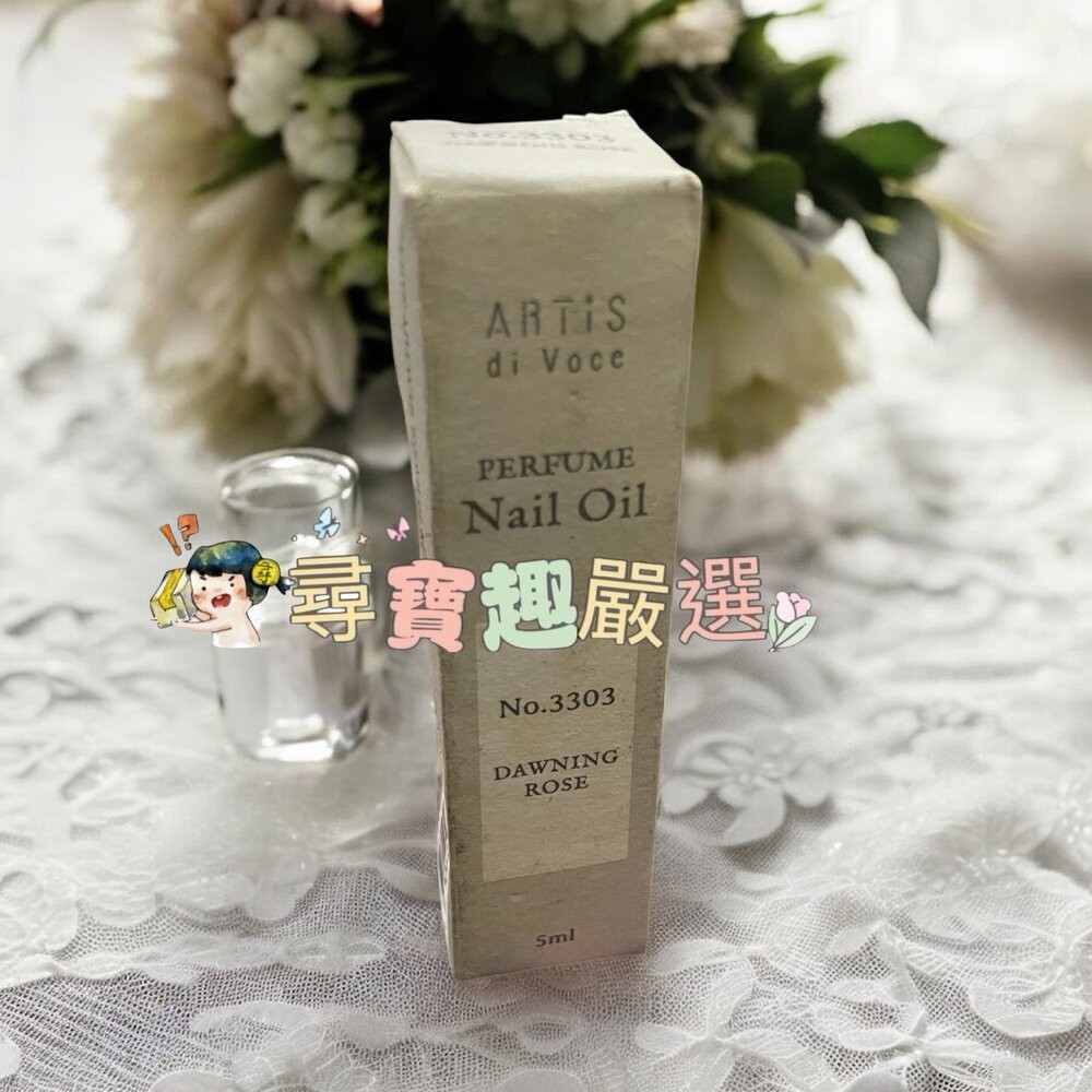 ARTiS指緣油 白茶14 5ml/晨曦玫瑰3303/玫瑰 小蒼蘭16/橙花之露3301/甜香檸05/漫花茉莉3302/-規格圖10