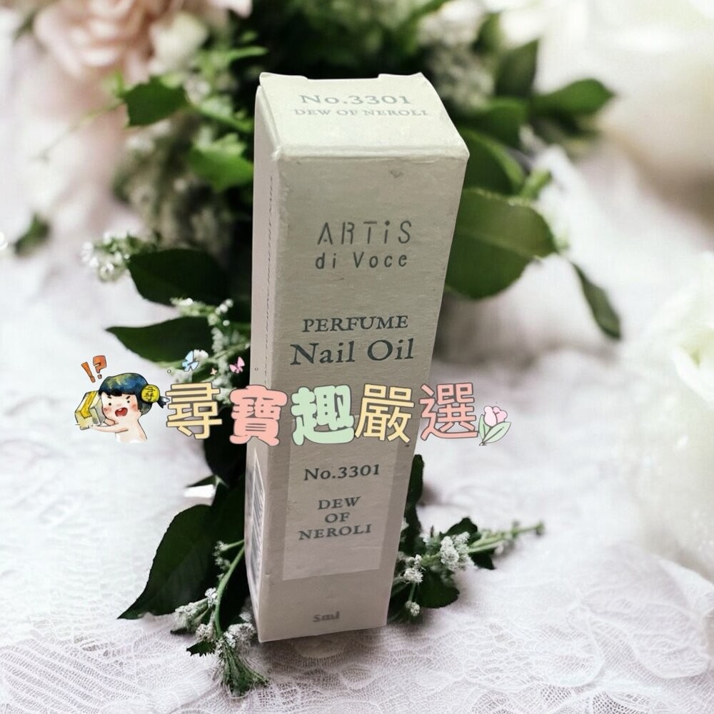 ARTiS指緣油 橙花之露3301