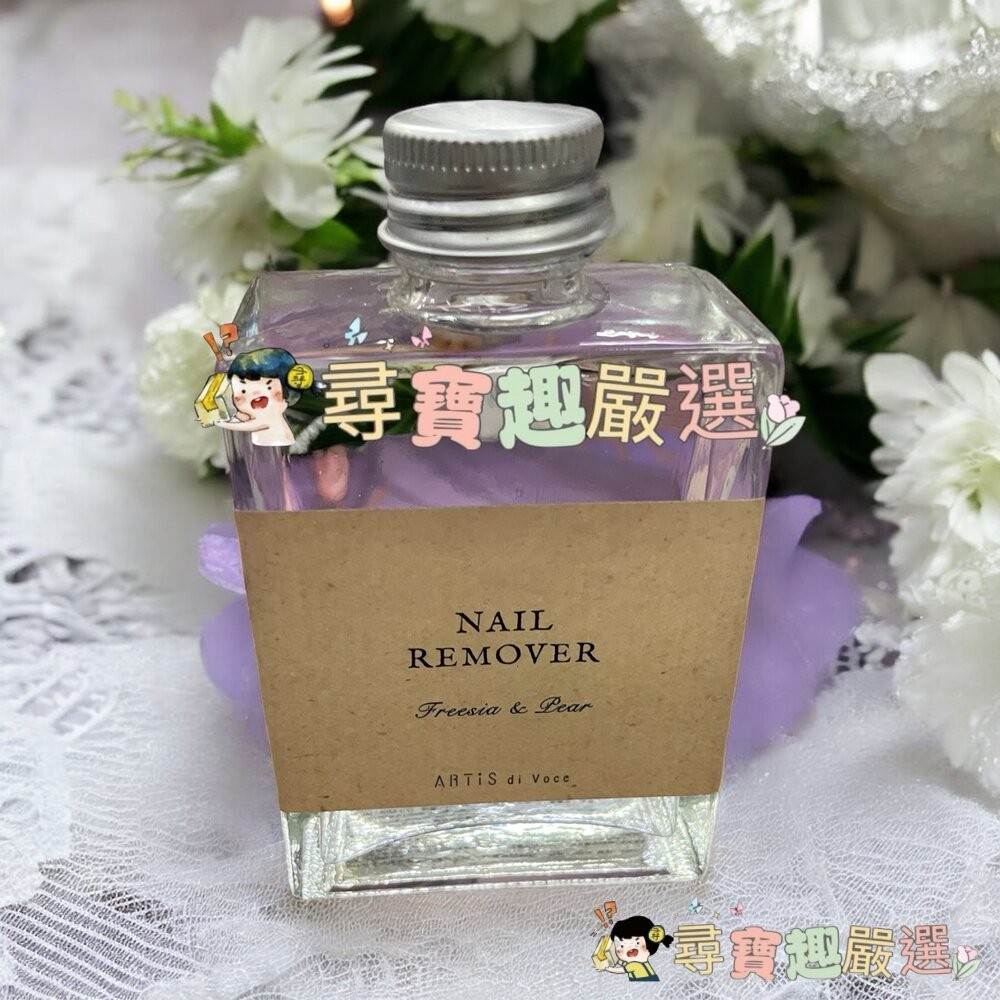 ARTiS di Voce 香氛保濕去光水 小蒼蘭與甜梨100ml/香氛保濕去光水 白麝香100ml現貨-細節圖2
