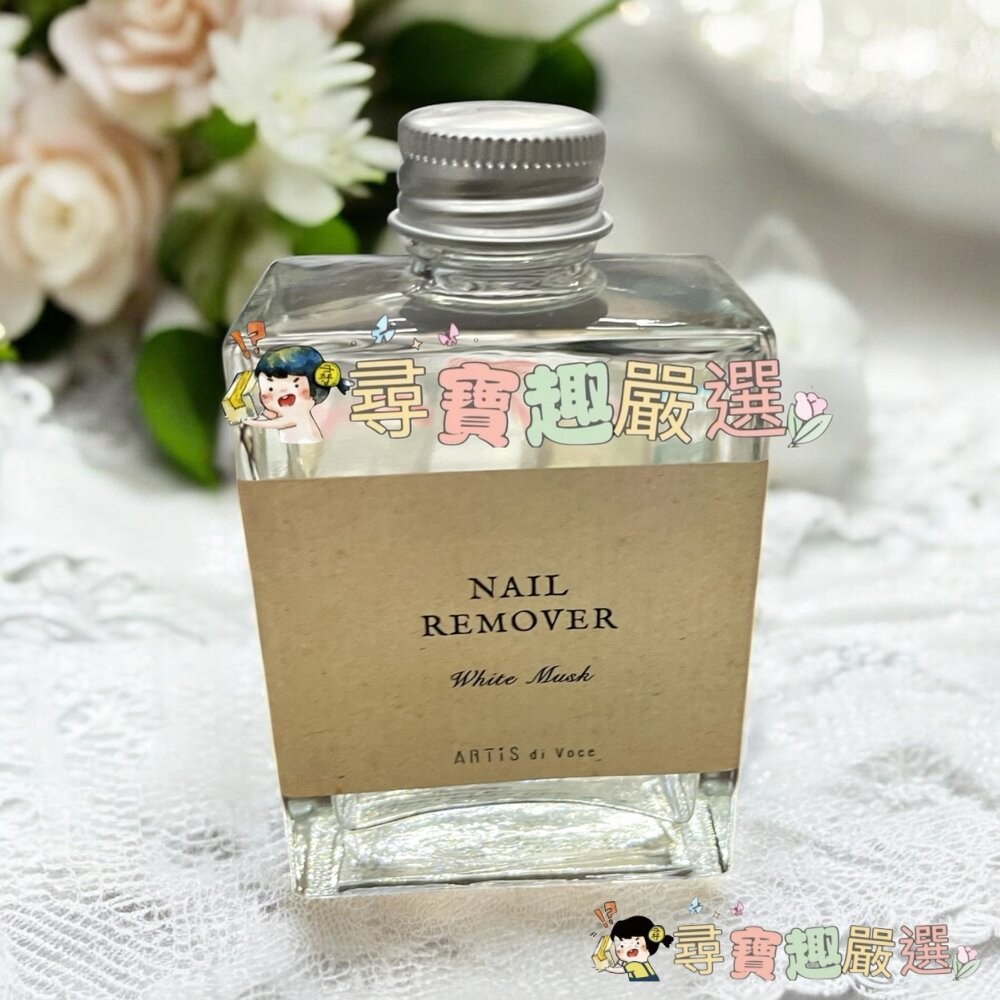 ARTiS di Voce 香氛保濕去光水 小蒼蘭與甜梨100ml/香氛保濕去光水 白麝香100ml現貨-細節圖3