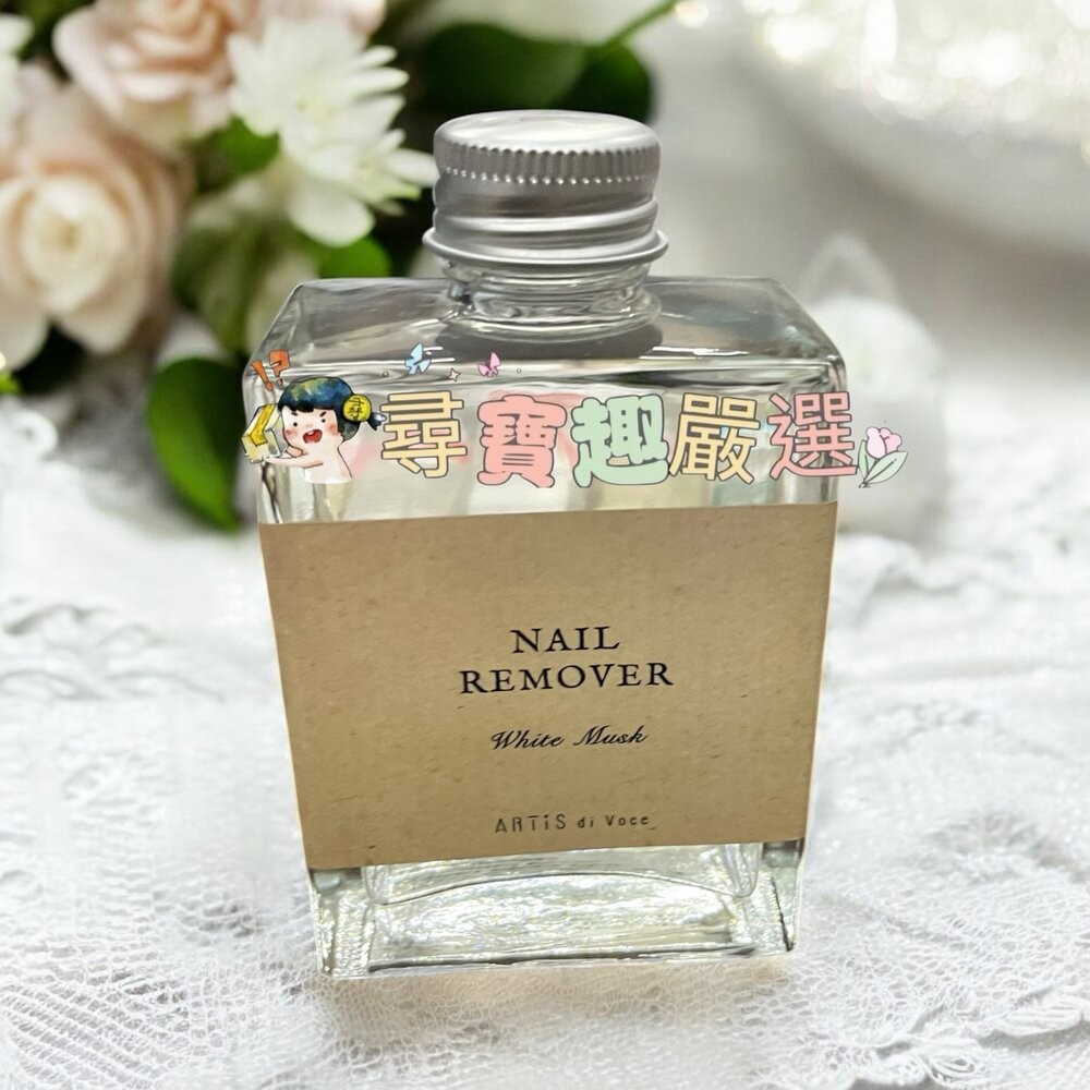 ARTiS di Voce 香氛保濕去光水 小蒼蘭與甜梨100ml/香氛保濕去光水 白麝香100ml現貨-規格圖4