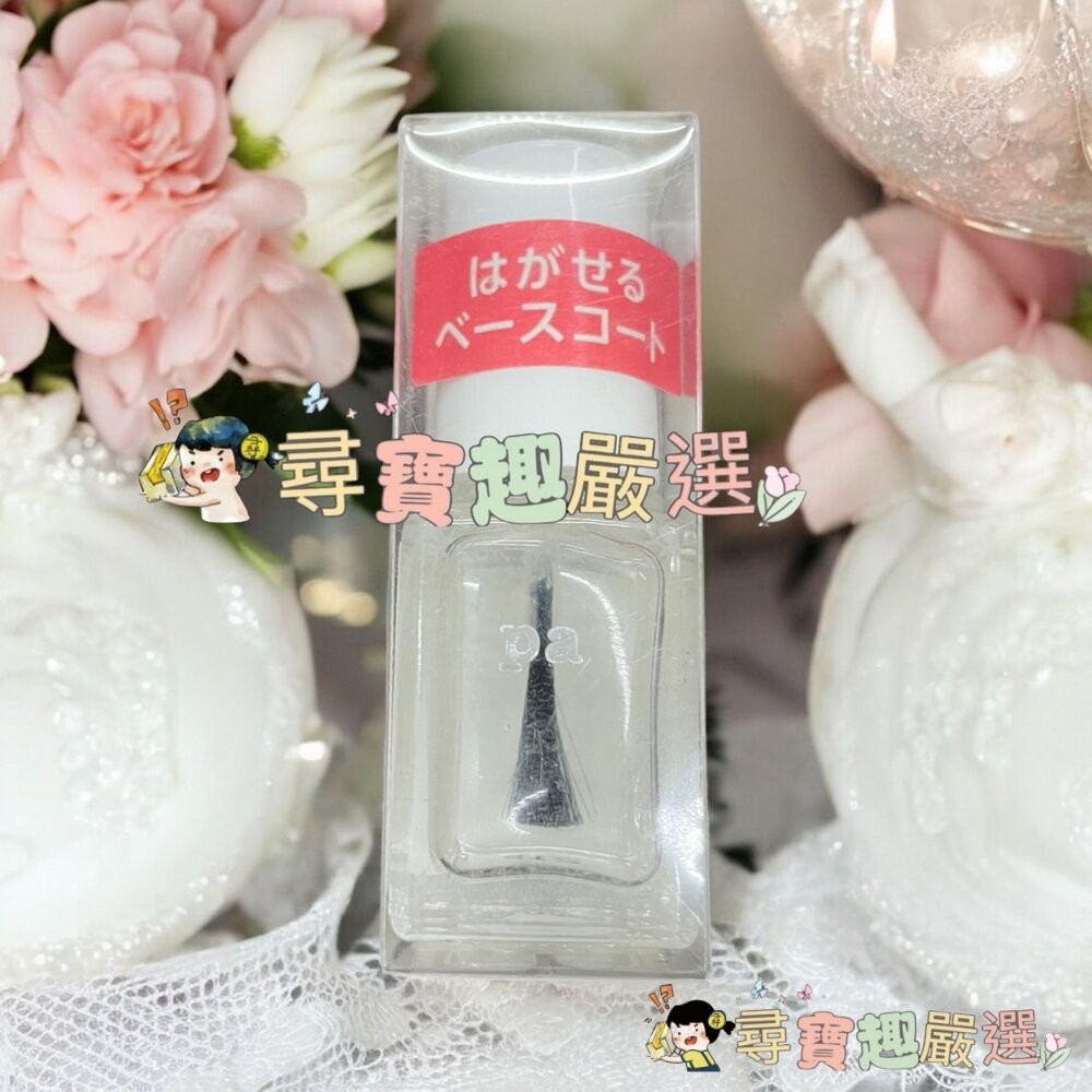 日本Pa快乾透明美甲油6ml/日本Pa可剝式基底美甲油6ml/日本Pa硬甲底油6ml/日本Pa指緣油6ml/日本Pa護甲-細節圖3