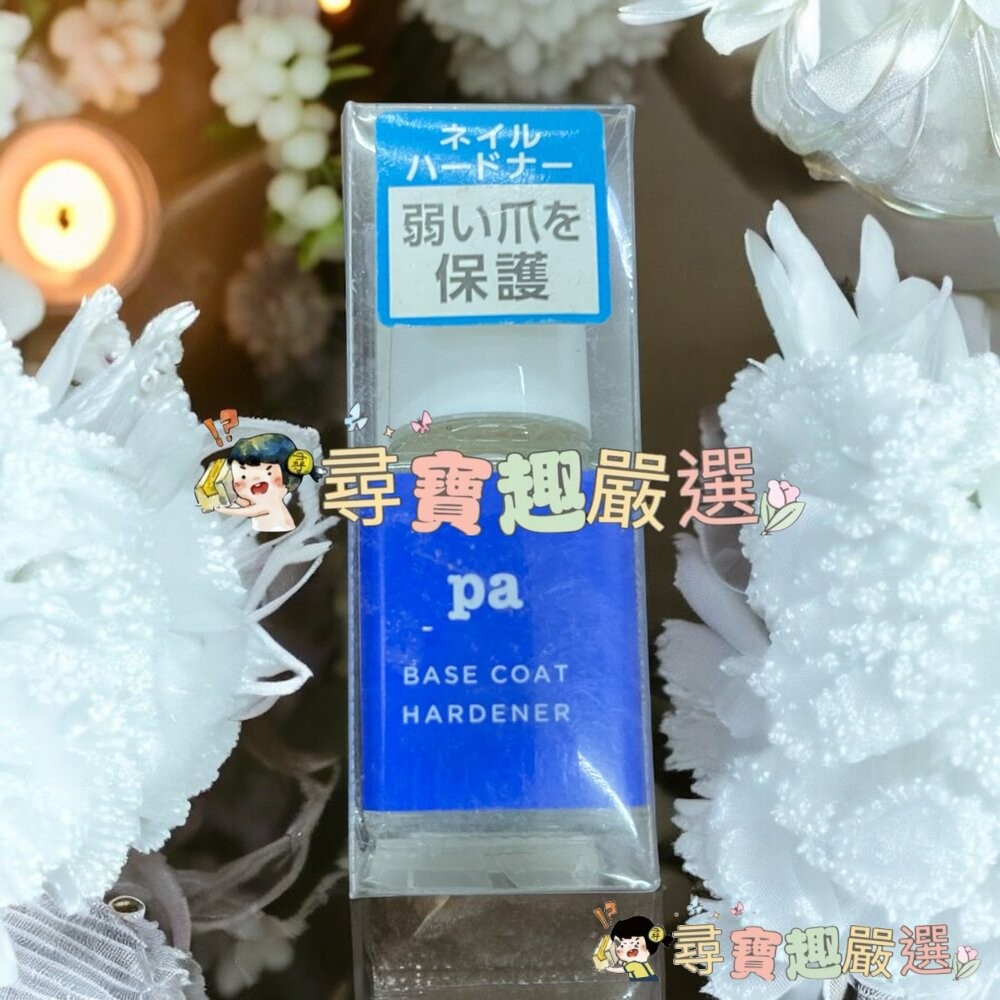 日本Pa快乾透明美甲油6ml/日本Pa可剝式基底美甲油6ml/日本Pa硬甲底油6ml/日本Pa指緣油6ml/日本Pa護甲-細節圖4