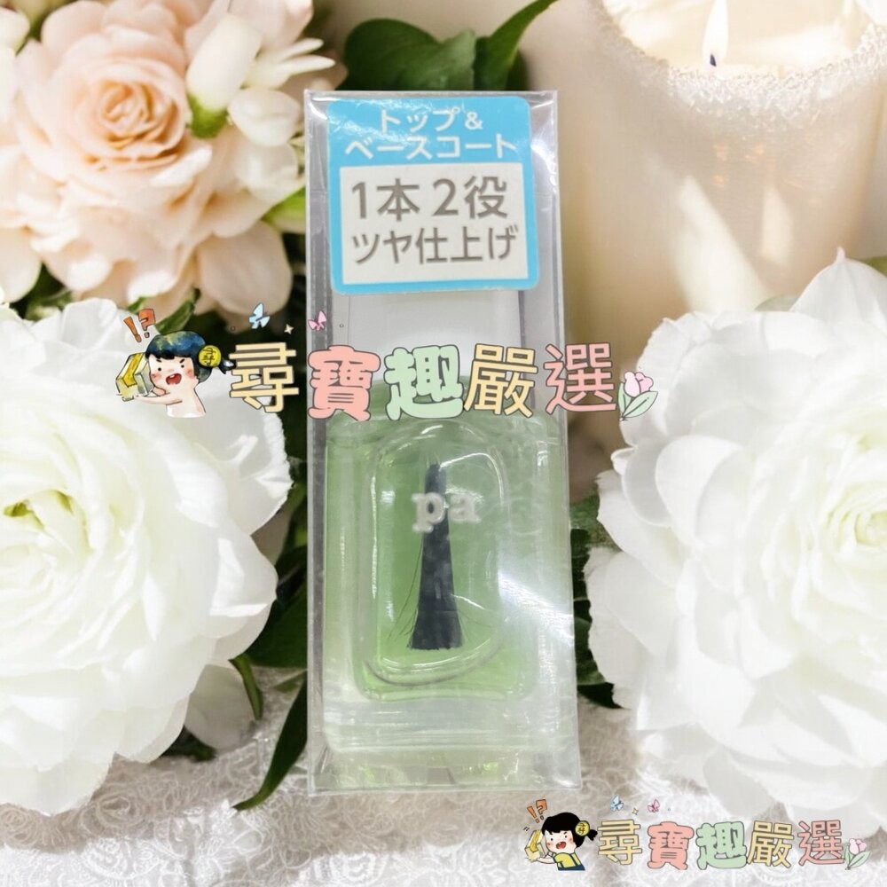 日本Pa快乾透明美甲油6ml/日本Pa可剝式基底美甲油6ml/日本Pa硬甲底油6ml/日本Pa指緣油6ml/日本Pa護甲-細節圖7