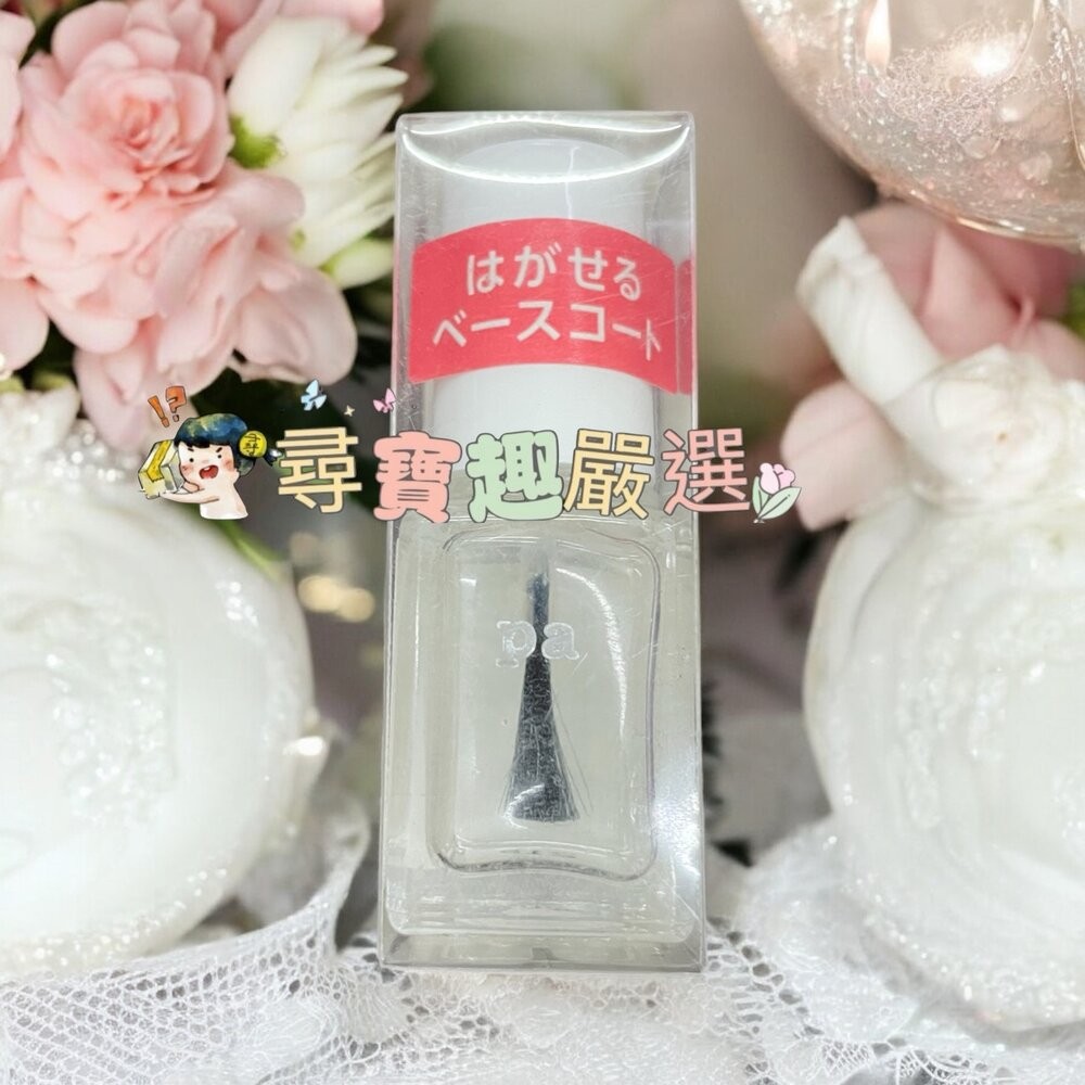 日本Pa快乾透明美甲油6ml/日本Pa可剝式基底美甲油6ml/日本Pa硬甲底油6ml/日本Pa指緣油6ml/日本Pa護甲-規格圖8