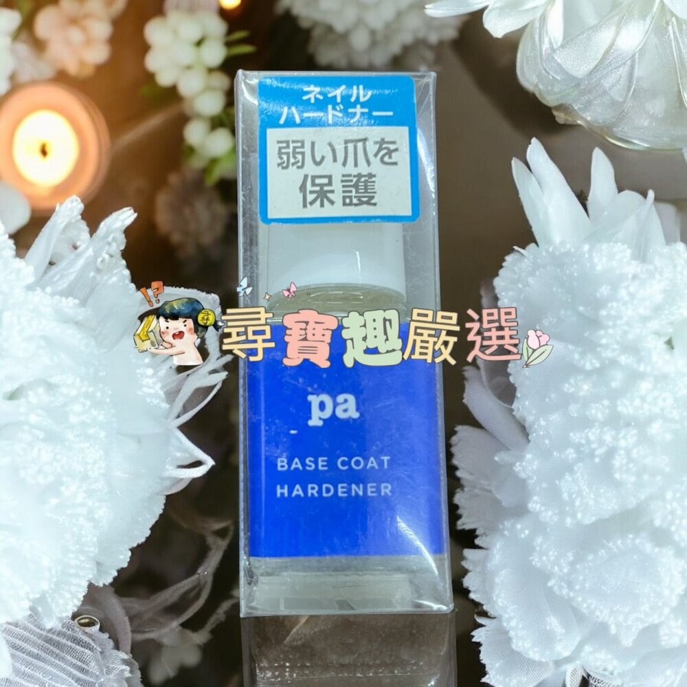 日本Pa快乾透明美甲油6ml/日本Pa可剝式基底美甲油6ml/日本Pa硬甲底油6ml/日本Pa指緣油6ml/日本Pa護甲-規格圖8