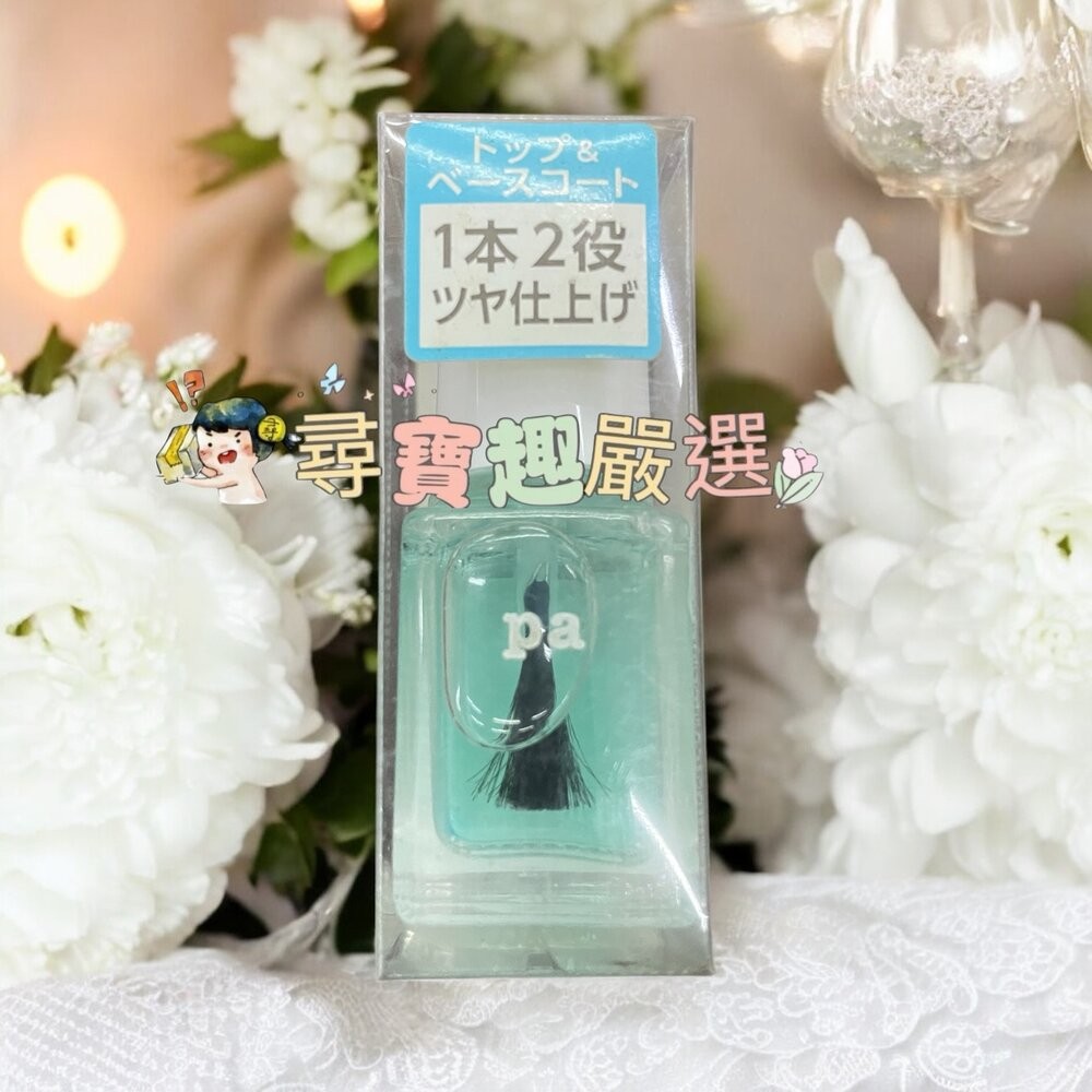 日本Pa快乾透明美甲油6ml/日本Pa可剝式基底美甲油6ml/日本Pa硬甲底油6ml/日本Pa指緣油6ml/日本Pa護甲-規格圖8