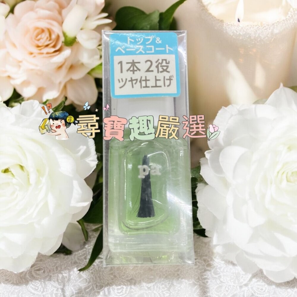 日本Pa護甲亮澤兩用指甲油6ml綠