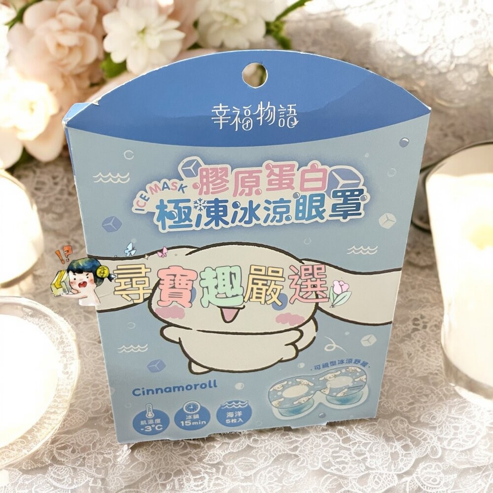 幸福物語 膠原蛋白冰涼眼罩-海洋5入(大耳狗)/蒸氣眼罩-無香3入(迪士尼-米奇)/玻尿酸蒸氣眼罩-洋甘菊5入-規格圖4
