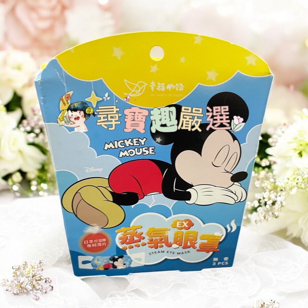 幸福物語 膠原蛋白冰涼眼罩-海洋5入(大耳狗)/蒸氣眼罩-無香3入(迪士尼-米奇)/玻尿酸蒸氣眼罩-洋甘菊5入-規格圖4