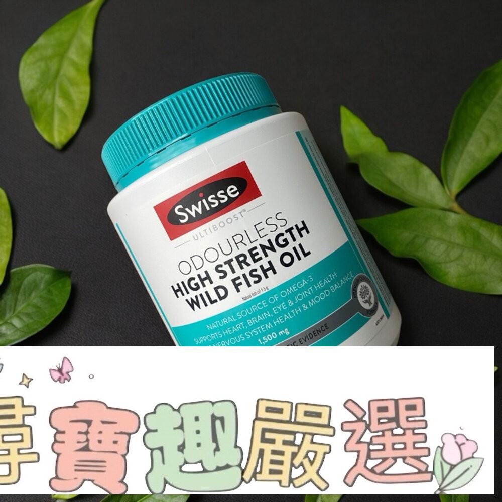 澳洲Swisse斯維詩正品現貨 高濃度無腥味魚油/400粒/1000mg/1500mg  A02-14-細節圖2