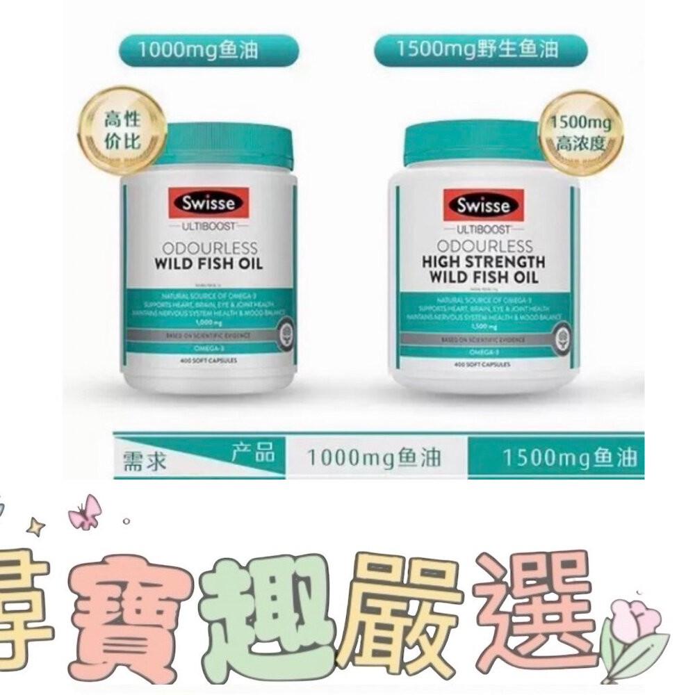 澳洲Swisse斯維詩正品現貨 高濃度無腥味魚油/400粒/1000mg/1500mg  A02-14-細節圖4