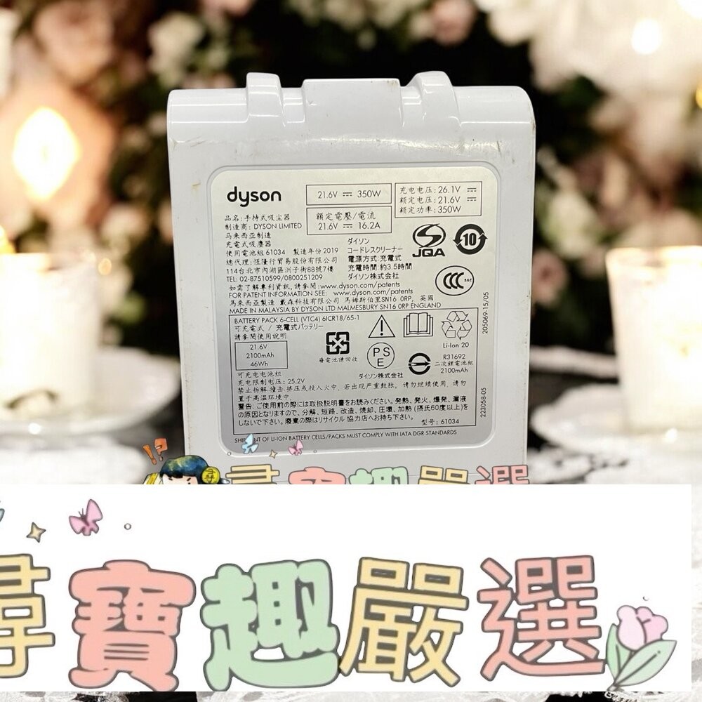 dyson戴森 吸塵器電池 原廠電池2100mah-細節圖3