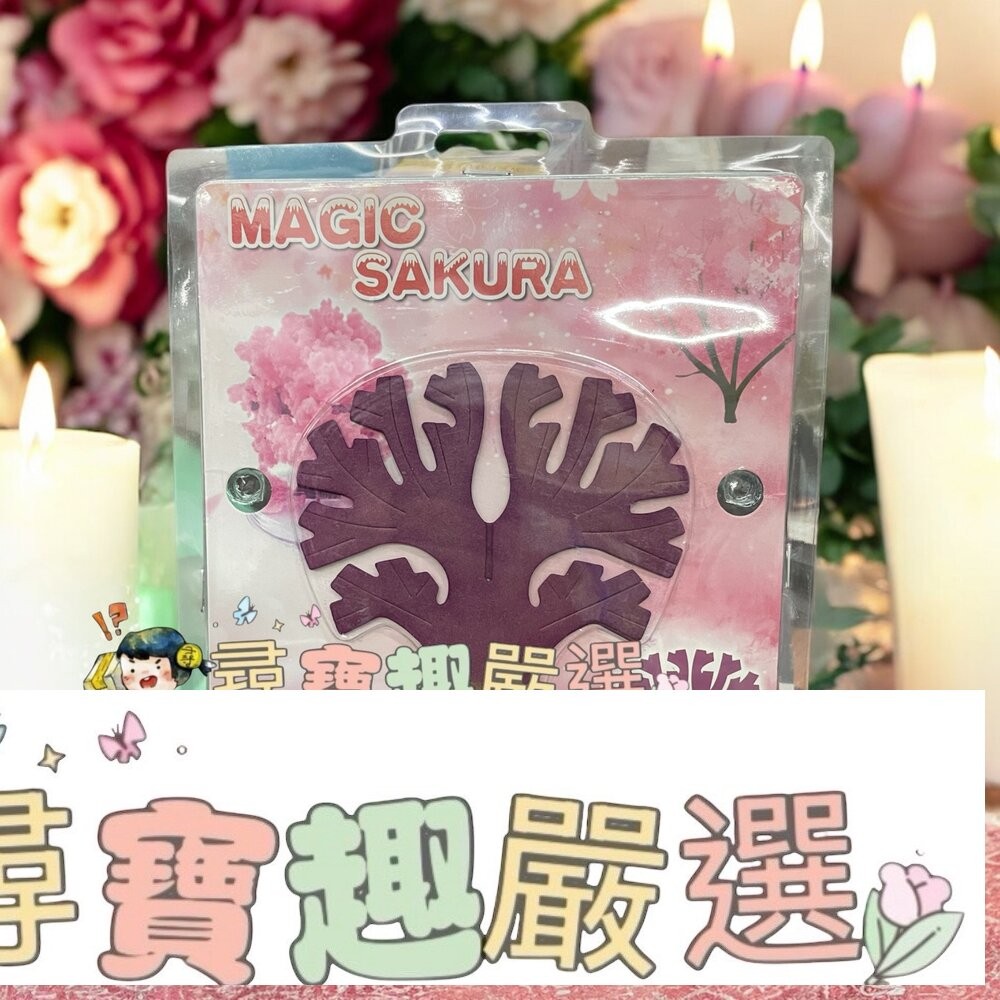 手做櫻花樹 無毒 創意 開花樹/手做聖誕樹 無毒 創意 開花樹-細節圖2