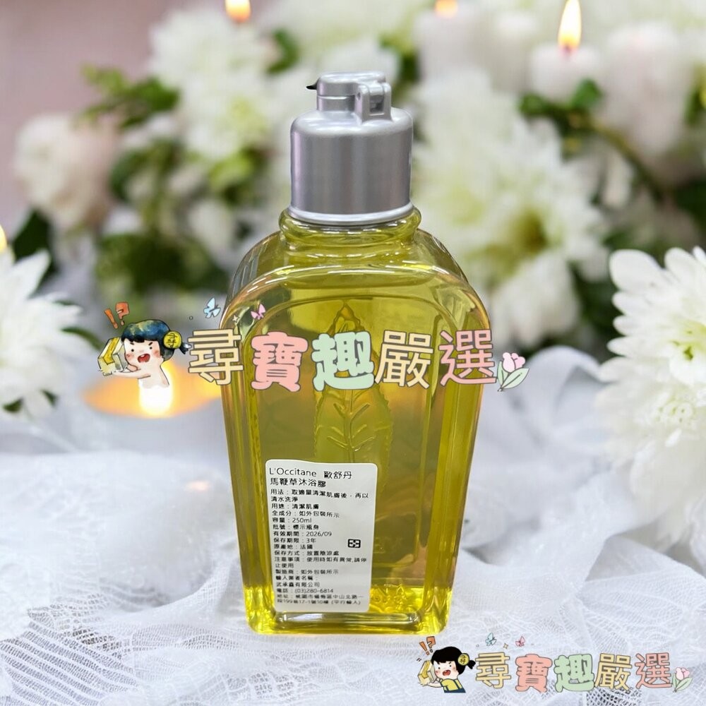 L'OCCITANE歐舒丹 馬鞭草沐浴膠250ml/歐舒丹 草本修護洗髮乳300ml 公司貨正品現貨-細節圖3