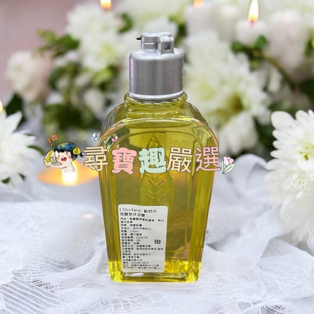 L'OCCITANE歐舒丹 馬鞭草沐浴膠250ml/歐舒丹 草本修護洗髮乳300ml 公司貨正品現貨-規格圖4