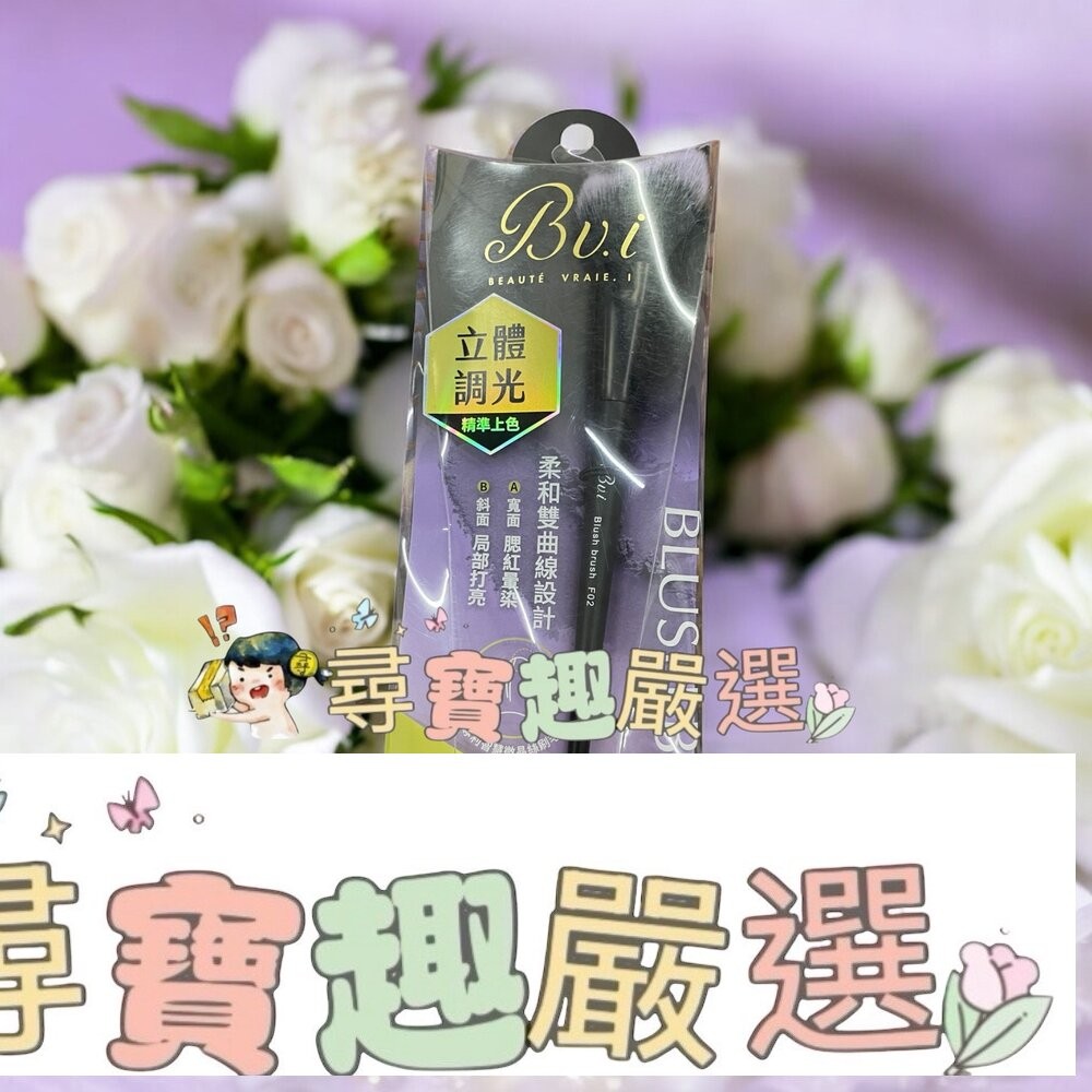 Bv.i 刷具旅行組紫色限定組/Bv.i暈染眼影刷E02/Bv.i兩用眼鼻影刷E01/Bv.i腮紅打亮刷F02/Bv.i-細節圖5