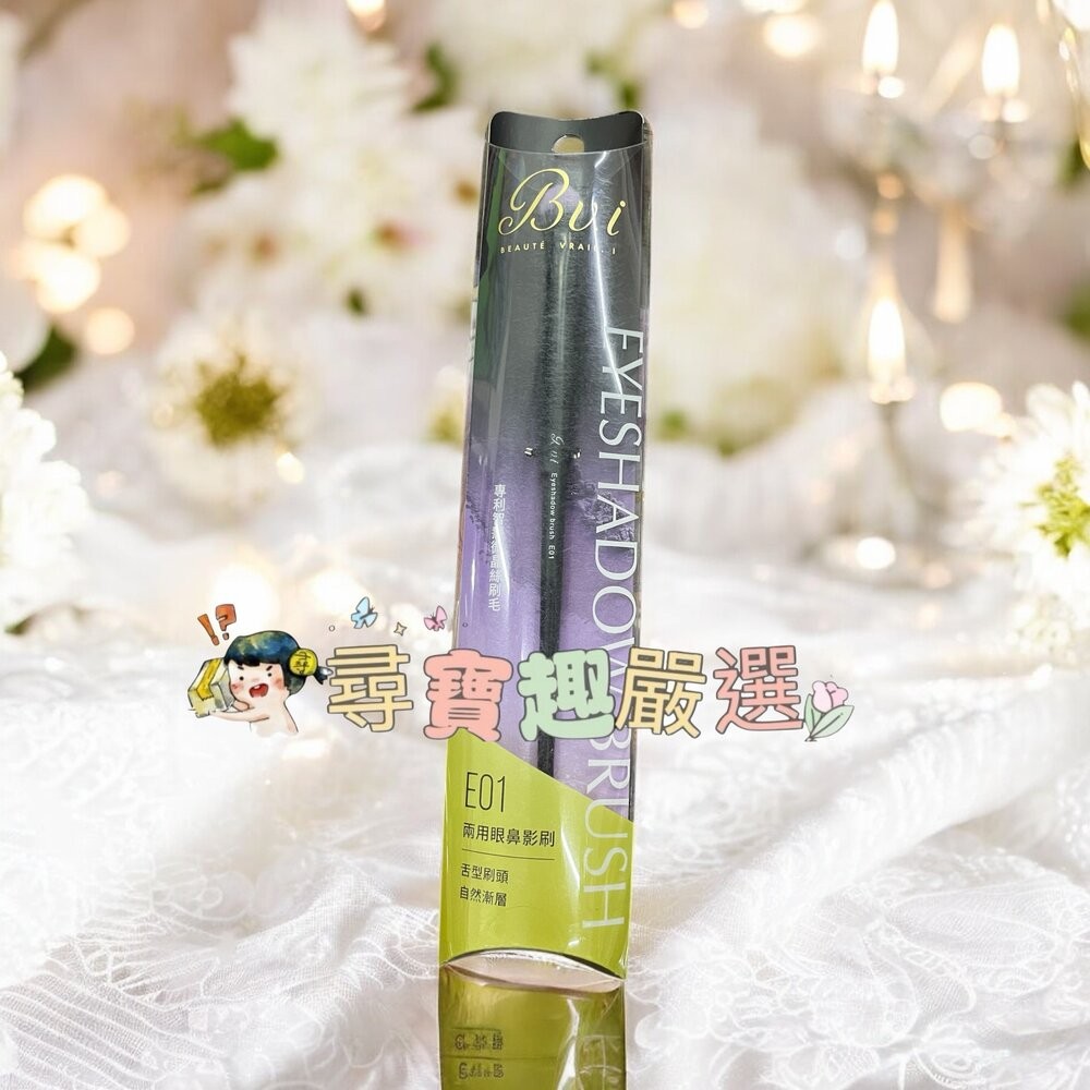Bv.i兩用眼鼻影刷E01
