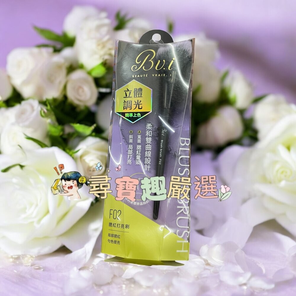 Bv.i腮紅打亮刷F02