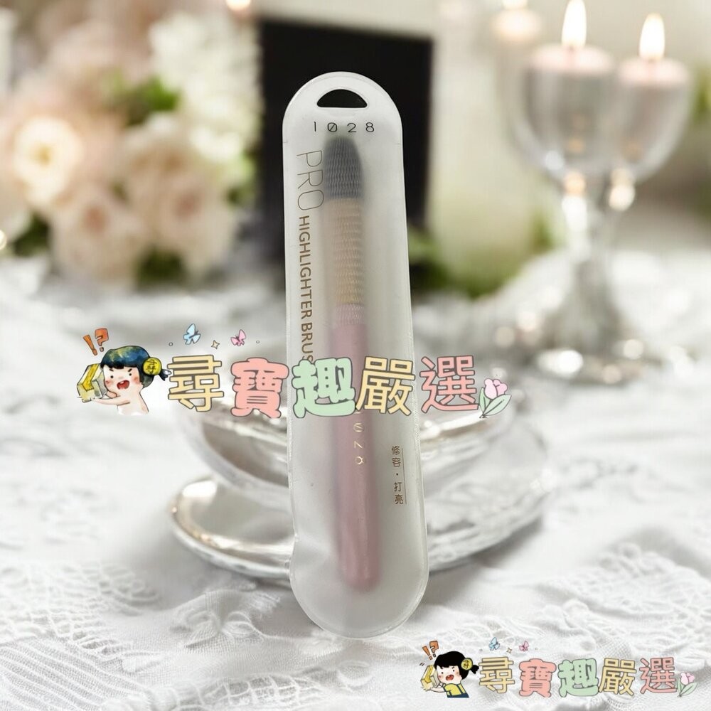 1028 鬆鬆修容蜜粉刷/1028 閃閃輪廓打亮刷/1028根根分明睫毛梳現貨-細節圖3