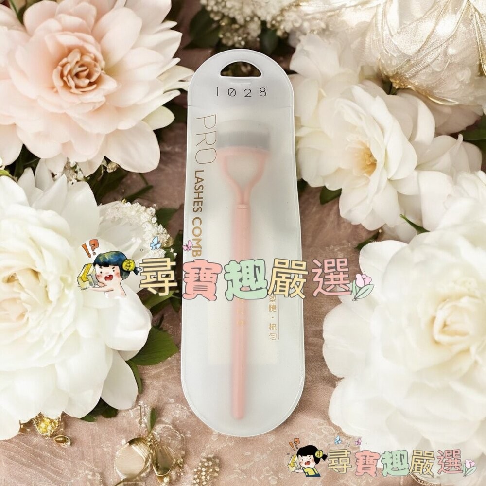 1028 鬆鬆修容蜜粉刷/1028 閃閃輪廓打亮刷/1028根根分明睫毛梳現貨-細節圖4