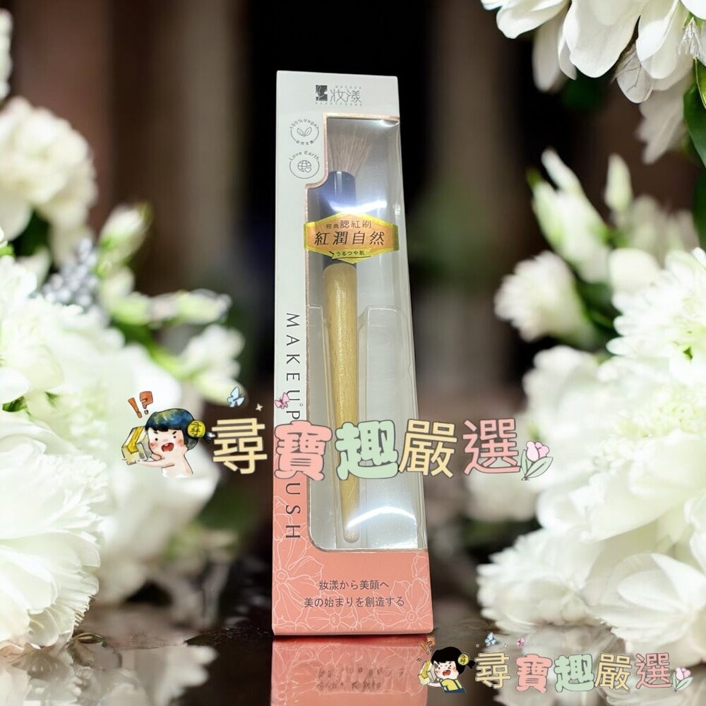 妝漾 櫸木暈染腮紅刷C03/妝漾 櫸木訂製眼影刷(小)C07現貨-細節圖2