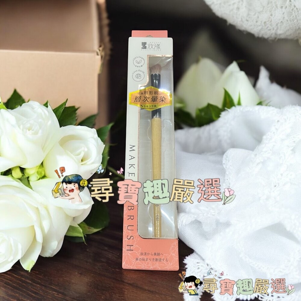 妝漾 櫸木暈染腮紅刷C03/妝漾 櫸木訂製眼影刷(小)C07現貨-細節圖3