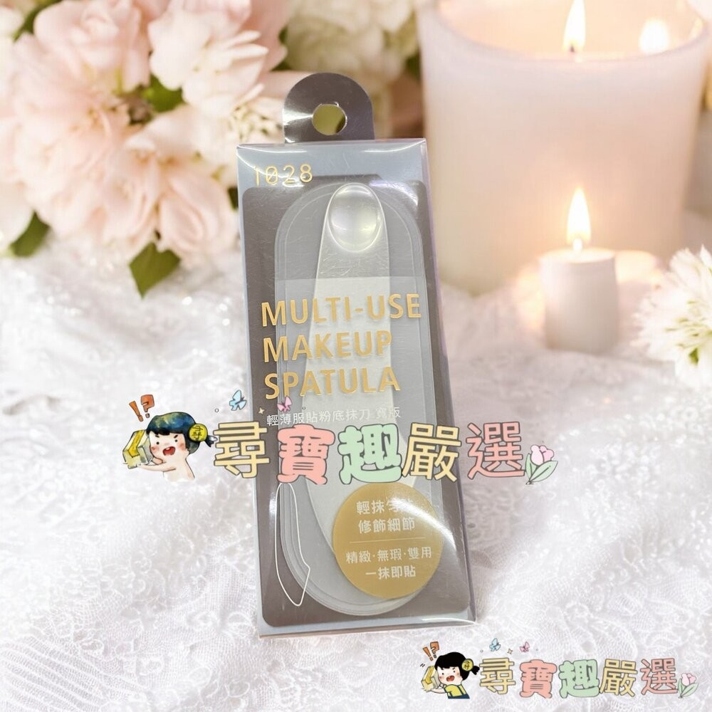 1028 輕薄服貼粉底抹刀寬版/1028 輕薄服貼粉底抹刀長版現貨-細節圖2