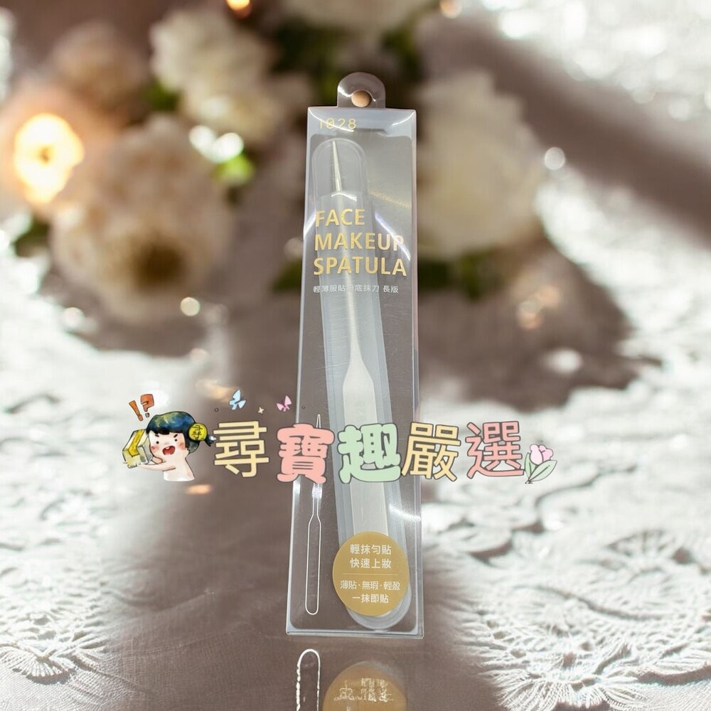 1028 輕薄服貼粉底抹刀寬版/1028 輕薄服貼粉底抹刀長版現貨-規格圖3