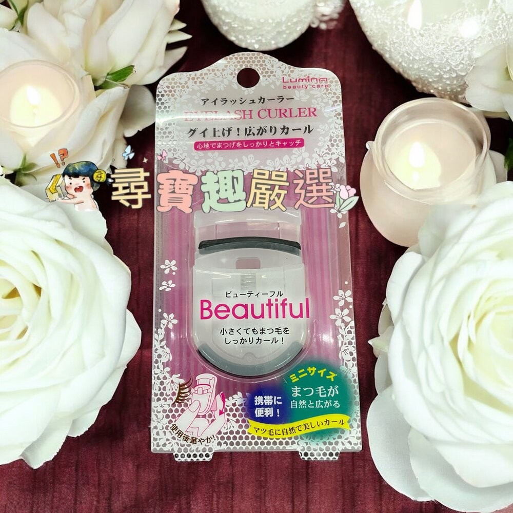 攜帶型迷你睫毛夾